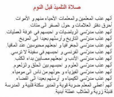 da3watoun 9abla nawm